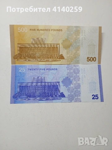 СИРИЯ БАНКНОТИ 500-25 ПАУНДА , снимка 2 - Нумизматика и бонистика - 54892334