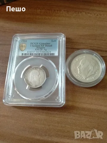 Две сребърни монети , снимка 2 - Нумизматика и бонистика - 55618299
