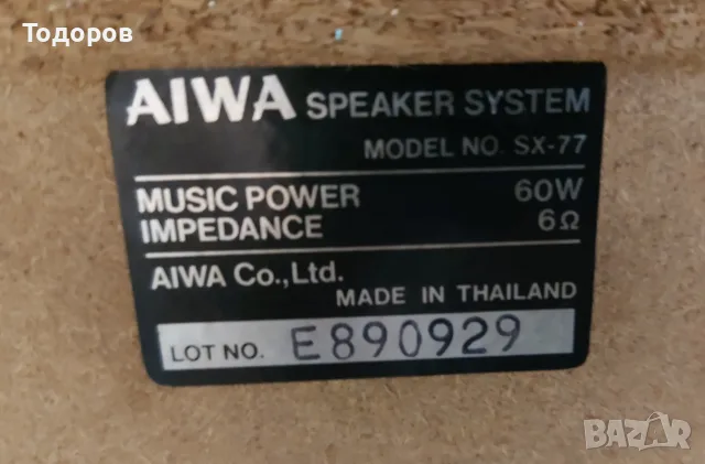 Aiwa SX-77 60W/6 Ohm трилентови тонколони , снимка 13 - Тонколони - 55316032