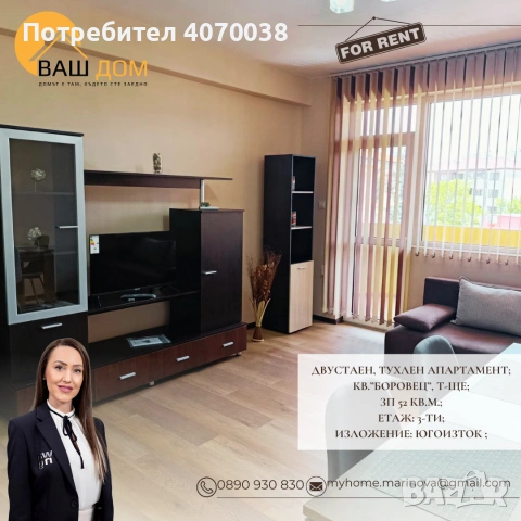 двустаен апартамент