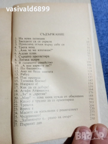 Зоя Воскресенска - Утро , снимка 5 - Художествена литература - 54794470