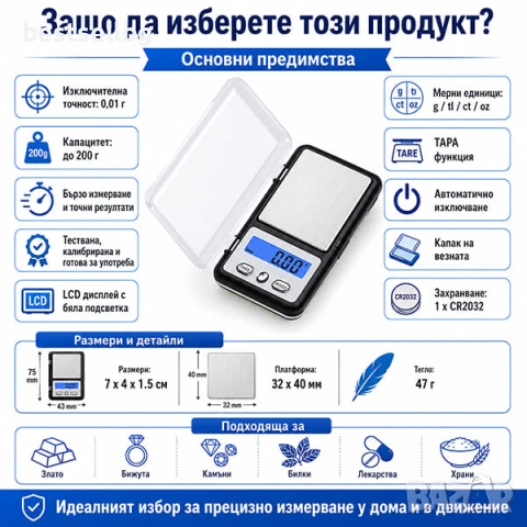 Професионална мини бижутерска електронна везна за злато храна 0.01 200г, снимка 4 - Електронни везни - 29265026