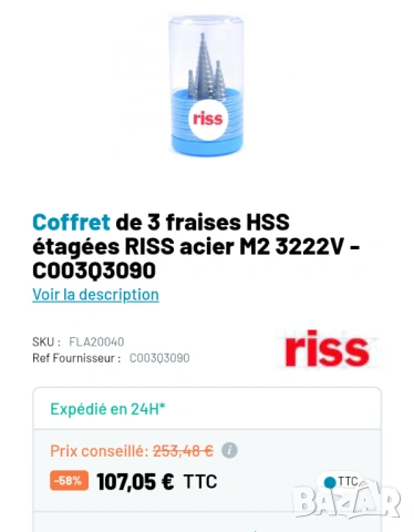 RISS Fraises  комплект от три броя стъпаловидни свредла HSS Etsgers , снимка 2 - Други инструменти - 54255000