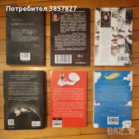 Книги,художествена литература , снимка 2 - Художествена литература - 54703497