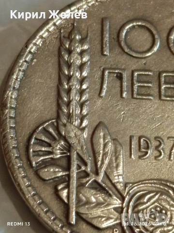 Сребърна монета 100 лева 1937г. Царство България Цар Борис трети 26250, снимка 2 - Нумизматика и бонистика - 54734088