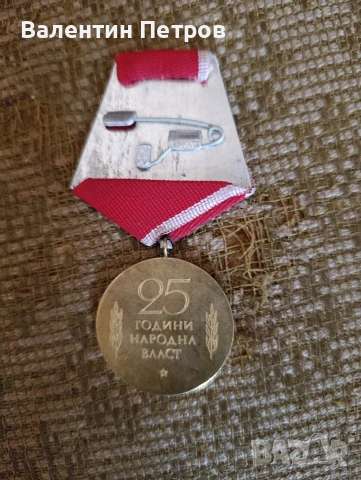 български медал, снимка 2 - Други ценни предмети - 54052976