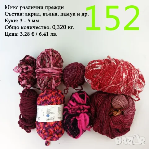 Прежди - нови и остатъци, снимка 17 - Други - 52029761