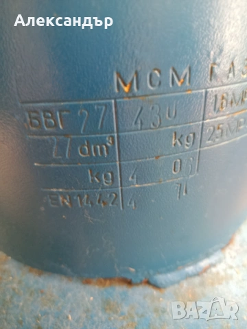 Продавам бутилка за битова газ, снимка 3 - Други стоки за дома - 54810178