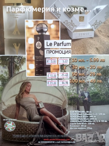 Парфюми, снимка 4 - Унисекс парфюми - 54123518