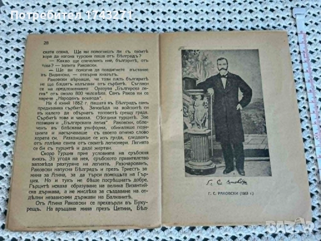 Книга"Георги С. Раковски" 1937 г., снимка 5 - Антикварни и старинни предмети - 54391672
