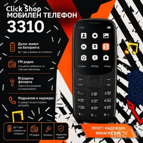 Мобилен Телефон 3310 – Компактен, Надежден и Лесен за Употреба, снимка 3 - Други - 54801059