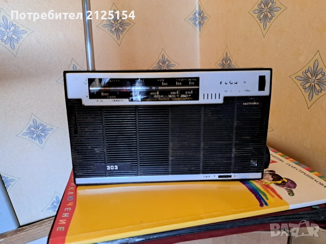 Старо радио Россия 303., снимка 3 - Филателия - 46958284