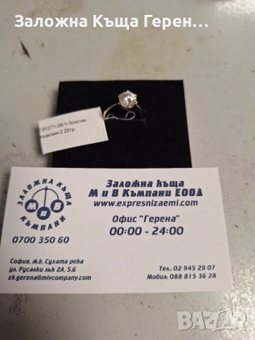 Златен Пръстен - 14к. - 2,22гр. 