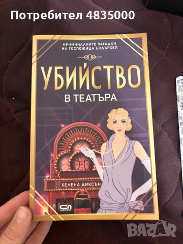 Съвременни книги, снимка 15 - Художествена литература - 54638238