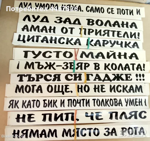 Тотална разпродажба на лепенки за автомобили, снимка 3 - Аксесоари и консумативи - 55364270