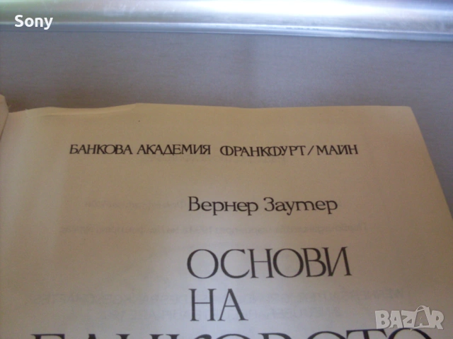 Стари книги по Банково дело- комплект., снимка 10 - Антикварни и старинни предмети - 54414213