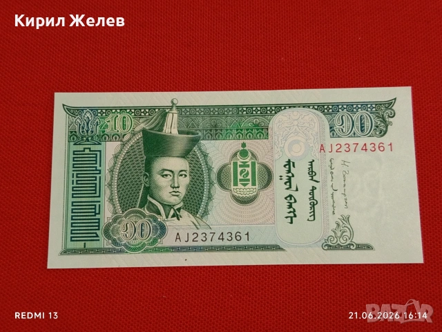 Лот банкноти 6 броя МОНГОЛИЯ, МАЛАЙЗИЯ, ИНДОНЕЗИЯ непрегъвани нови за КОЛЕКЦИЯ 10316, снимка 8 - Нумизматика и бонистика - 54988475