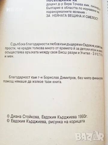 Рецепти от Космоса или "Тъй рече Зустра" - Д.Стойкова,Е.Кърджиева - 1993г., снимка 3 - Здраве, медицина и спорт - 55605762