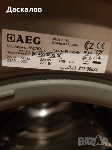 Пералня AEG Lavamat, снимка 2 - Перални - 54645011