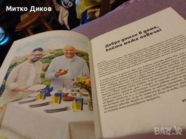 Преоткрий своето вкъщи Манчев и Шишков готварска книга нова твърди корици на Лидъл, снимка 4 - Художествена литература - 54616466