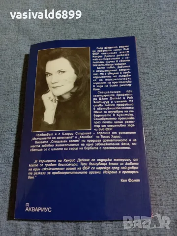 Кендис Де Лонг - Специален агент , снимка 3 - Художествена литература - 55657492