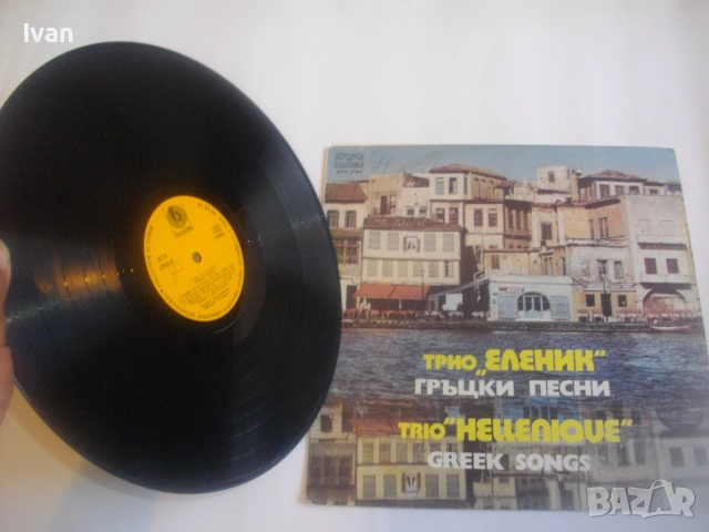 1979г. ТРИО ЕЛЕНИК "ГРЪЦКИ ПЕСНИ" ВИНИЛ НОВА ГРАМОФОННА ПЛОЧА БАЛКАНТОН ВТА 1794, снимка 2 - Грамофонни плочи - 55177642