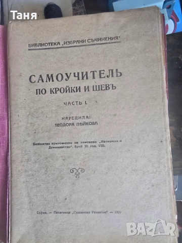 Антикварна книга за шиене, снимка 2 - Антикварни и старинни предмети - 54854712