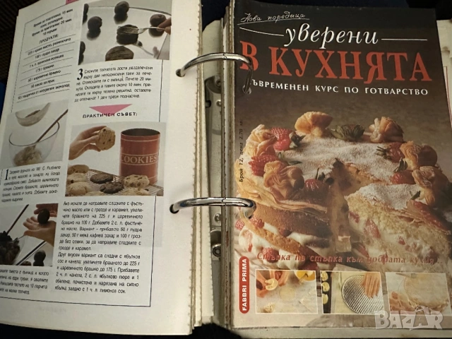 Уверени в кухнята -Съвременен курс по готварство  бр1-20, снимка 7 - Енциклопедии, справочници - 54380248