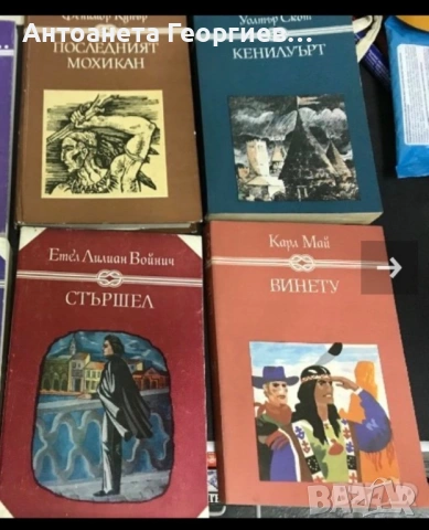 Жул Верн, Уолтър Скот, Карл Майн и други, снимка 8 - Художествена литература - 25101478