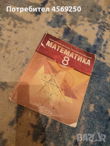 Учебник по Математика за 8. клас – Издателство „Архимед“ (Здр. Паскалева и колектив), снимка 2 - Учебници, учебни тетрадки - 55124366