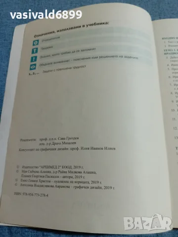 Математика за 10 клас , снимка 5 - Учебници, учебни тетрадки - 55694021