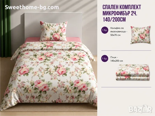 СПАЛЕН КОМПЛЕКТ МИКРОФИБЪР 2части , снимка 3 - Спално бельо - 55536334