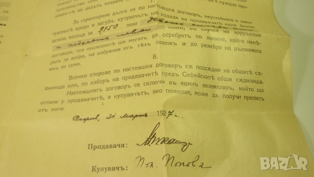 Ретро договор, фактура, талони за поправка и платежно от шевна машина Singer от 1927 г., снимка 7 - Антикварни и старинни предмети - 51276652