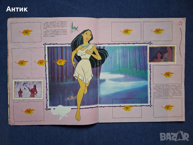 Албум за Лепенки Покахонтас Panini / 1996 год., снимка 4 - Колекции - 54128534