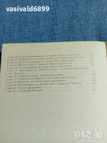 "Надбягване по вертикала", снимка 6 - Художествена литература - 55072908