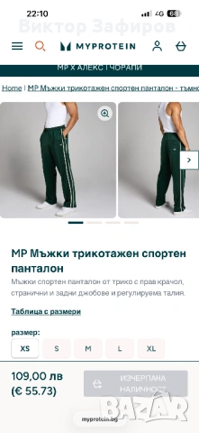 Екип Myprotein, снимка 5 - Спортни дрехи, екипи - 54016215