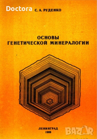 Книги за редкоземни елементи, геология и др., снимка 6 - Специализирана литература - 52293955