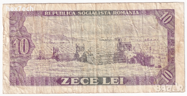 ❤️ ⭐ Румъния 1966 10 леи ⭐ ❤️, снимка 3 - Нумизматика и бонистика - 54386428