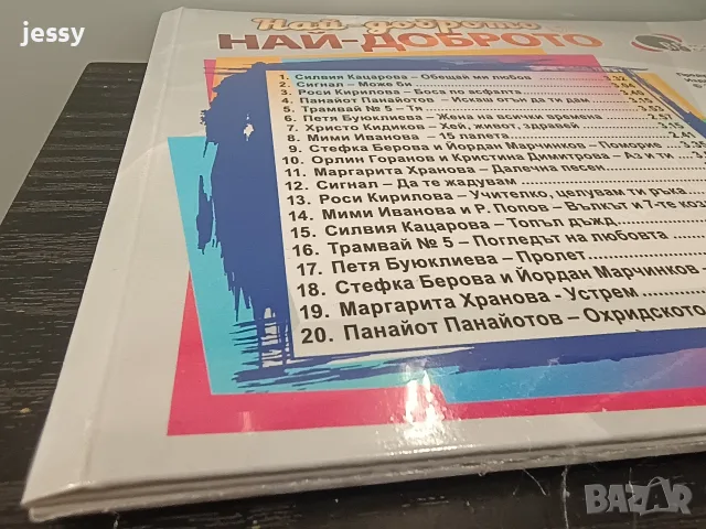 FM Stereo / Най-доброто / Колекция компилации, снимка 10 - CD дискове - 55648931