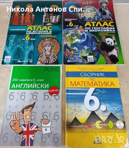 Продавам учебници., снимка 7 - Учебници, учебни тетрадки - 54910187