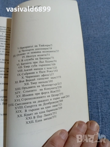 Пиер Гамара - 72 слънца , снимка 5 - Други - 55239965