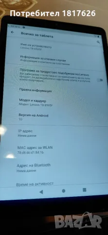 Продавам таблет Lenovo Tab M8 HD (TB-8505F) – 32GB, 8 инча, снимка 5 - Таблети - 55459385