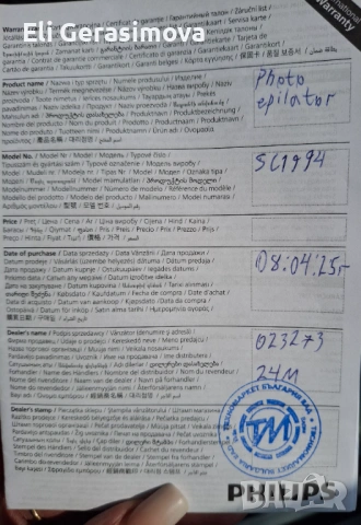 Чисто нов ЕПИЛАТОР-PHILIPS LUMEA ,с една година оставаща гаранция , снимка 3 - Друга електроника - 54044422