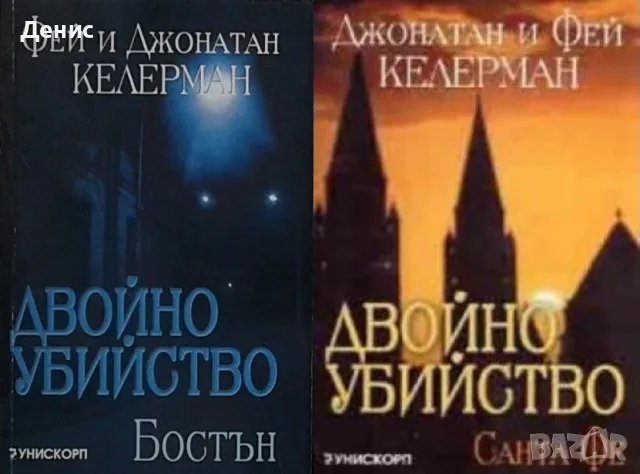 Трилъри и криминални романи от изд. Ера– 01:, снимка 4 - Художествена литература - 55611729