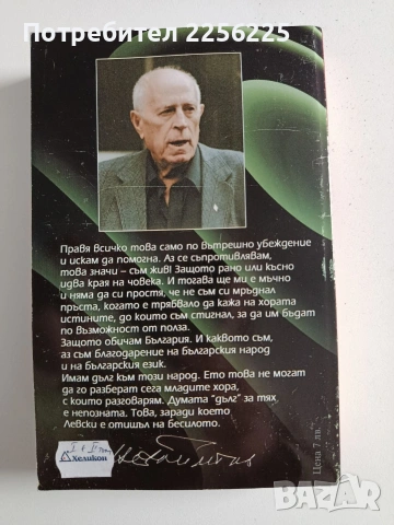 Троянските коне в България ( 1 и 2 ), снимка 5 - Художествена литература - 53950136