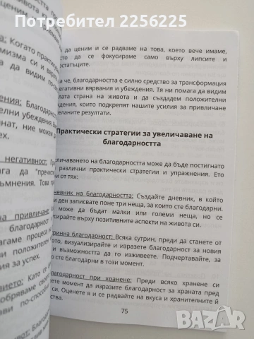 Тайната на привличането, снимка 9 - Специализирана литература - 54822166