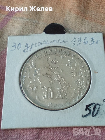 Сребърна монета от 30 драхми 1963 година Гърция 49927, снимка 7 - Нумизматика и бонистика - 55255541
