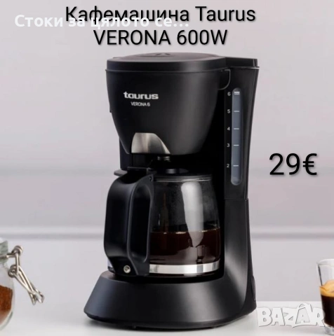 Кафемашина Taurus VERONA 600W