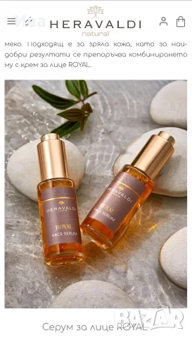 Серум за лице HERAVALDI Royal Serum 30 ml