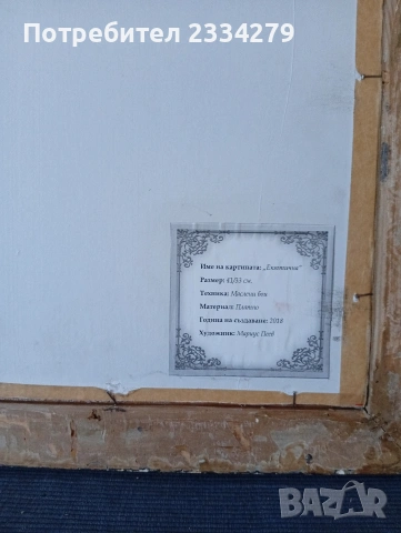 Стари картини от платно, дърво пластика и пейзаж тип гоблен , снимка 8 - Картини - 54983260